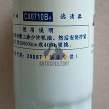Фильтр топливный CX0710A (6QA-1105300A)